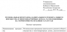 Опубликована программа капитального ремонта жилых домов