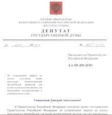 Альфия Когогина направила письмо Дмитрию Медведеву.