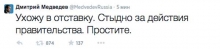 Неизвестные взломали твиттер Дмитрия Медведева