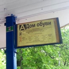 Депутаты Горсовета поддержали переименование остановки «Дом обуви» на «Красные Челны»