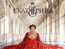 Сегодня на канале Россия-1 - премьера сериала «Екатерина». Режиссер - бывший челнинец Рамиль Сабитов