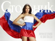 Прокуратура проверяет 'Мисс Россия-2015' за фотосессию с флагом