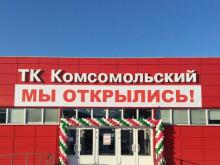Комсомольский рынок продают за 295 миллионов рублей