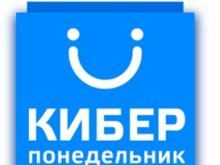 Крупные ритейлеры в России участвуют в распродаже 'Киберпонедельник'