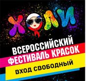 Челнинцев пригласили на музыкальный фестиваль, на котором можно обливаться краской