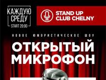 В Набережных Челнах стартует новое Stand Up шоу (+ видео)