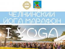 В Набережных Челнах проводят йога - марафон