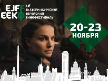 Еврейский кинофестиваль в России откроют первой режиссерской работой Натали Портман
