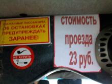 Стоимость проезда на автобусах и трамваях в Набережных Челнах повысится до 23 рублей