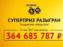Житель Сочи выиграл в лотерею 364 685 787 рублей, заплатив за билет семь сотен